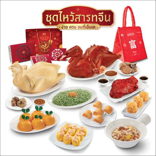 ชุดไหว้พรีเมียมมหามงคล