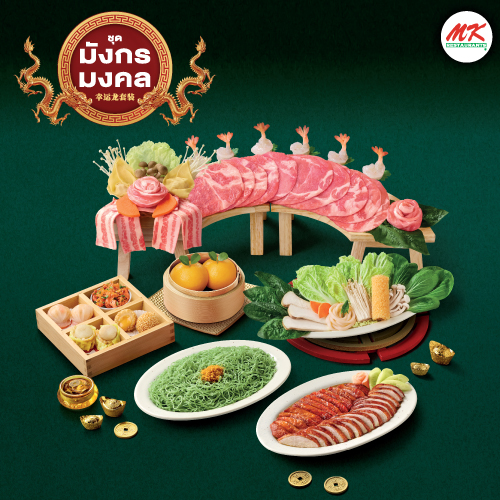 ชุดมังกรทวีทรัพย์