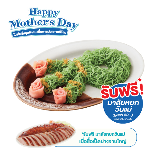 เป็ดย่าง MK จานใหญ่ เป็ดย่าง MK จานใหญ่