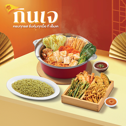 ชุดสุกี้ผัดแห้งหม้อแดงเจ