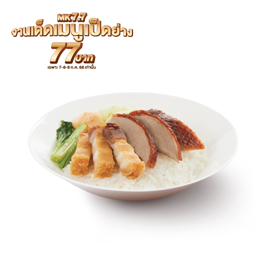 ข้าวหน้าเป็ดย่าง+หมูกรอบ ข้าวหน้าเป็ดย่าง+หมูกรอบ