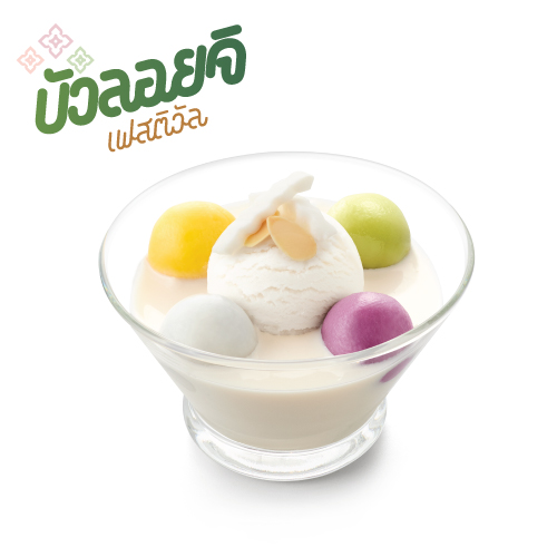 บัวลอยจิ สโนว์ บัวลอยจิ สโนว์