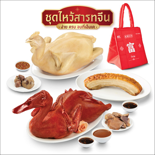 ชุดไหว้ซาแซหมูกรอบ