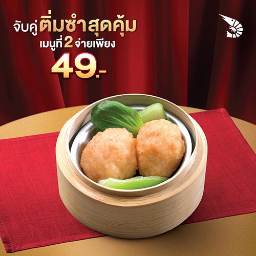 Steamed Shrimp Balls with Vegetable