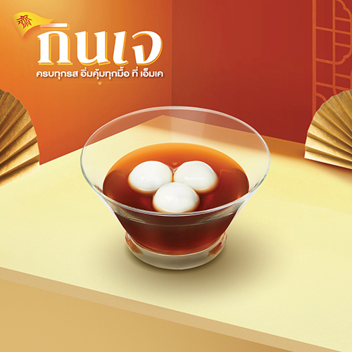 บัวลอยน้ำขิงเจ