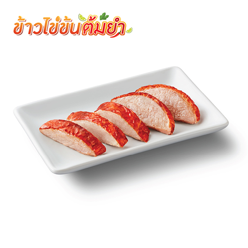 เป็ดย่าง 50 กรัม