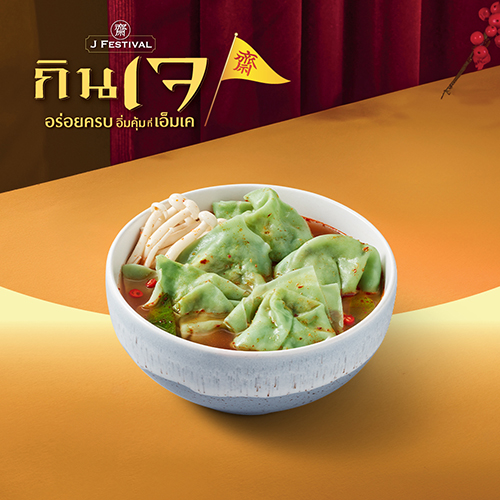VEGETARIAN WONTON TOM YUM SOUP (SIMILAR TO VEGETARIAN WONTON SOUP, BUT WITH TOM YUM SOUP)