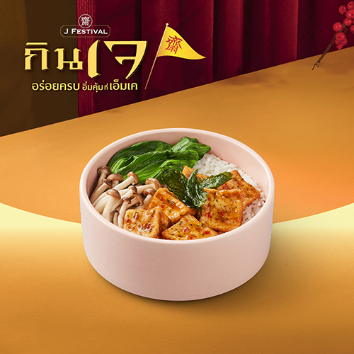 STEAMED RICE TOPPED WITH VEGETARIAN TOFU WITH HOLY BASIL STEAMED RICE TOPPED WITH VEGETARIAN TOFU WITH HOLY BASIL