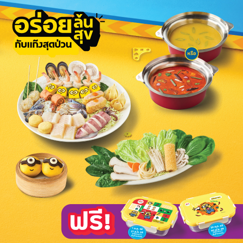 ชุดซีฟู้ดยกทีม ชุดซีฟู้ดยกทีม