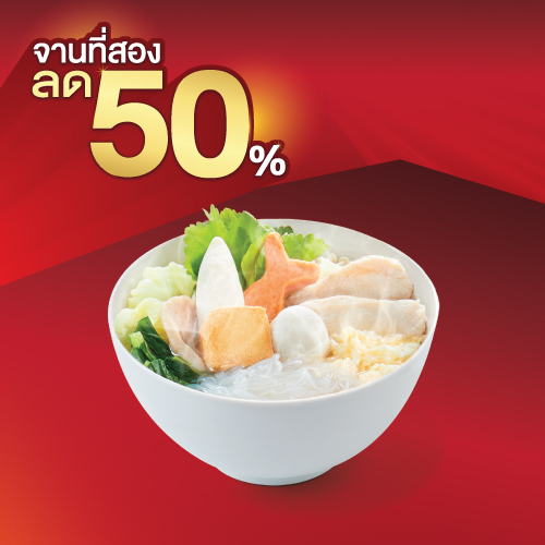 สุกี้รวมมิตร ปกติ (น้ำ/แห้ง)