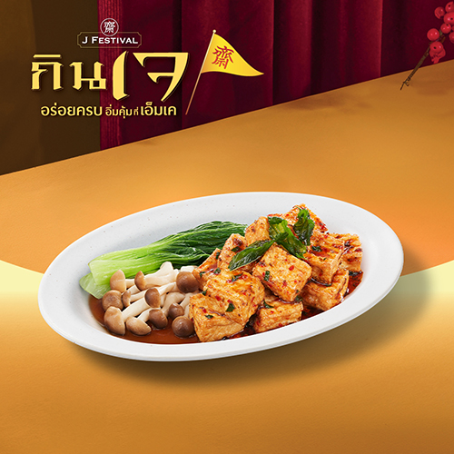 VEGETARIAN TOFU WITH HOLY BASIL