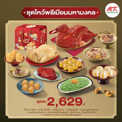 ชุดไหว้พรีเมียมมหามงคล