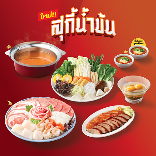 สุกี้นัวไข่เข้มข้นหมู (ใหญ่)