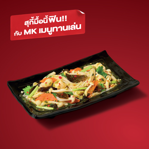 Mixed Mushrooms Spicy Salad