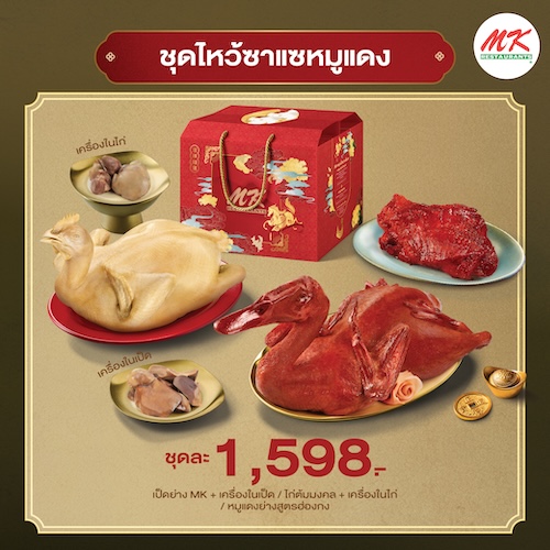 ชุดไหว้ซาแซหมูแดง