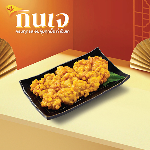 Fried Corn (Vegetarian) Fried Corn (Vegetarian)