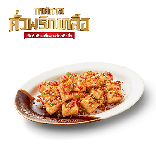 Fried Tofu with Chili and Salt Stir-fried