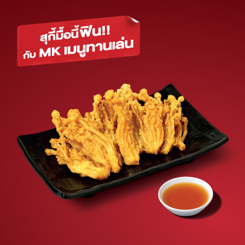 Fried Enokitake Mushrooms Fried Enokitake Mushrooms