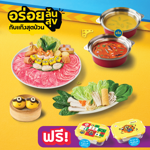 ชุดหมูยกทีม ชุดหมูยกทีม