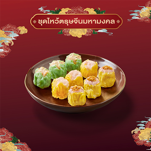Mixed Shumai (9 pcs)
