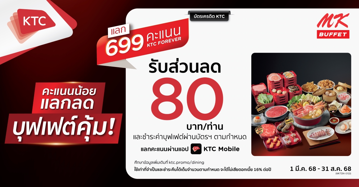 สิทธิพิเศษสำหรับลูกค้าผู้ถือบัตรเครดิต KTC