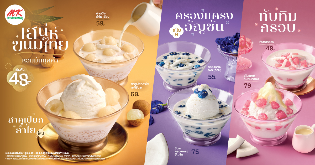 “เสน่ห์ขนมไทย”