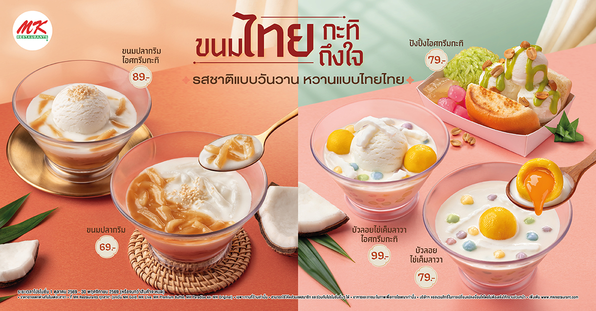 ขนมไทยกะทิถึงใจ