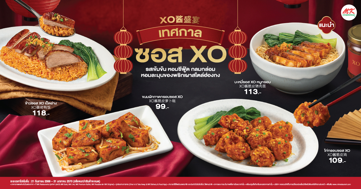 เทศกาลซอส XO