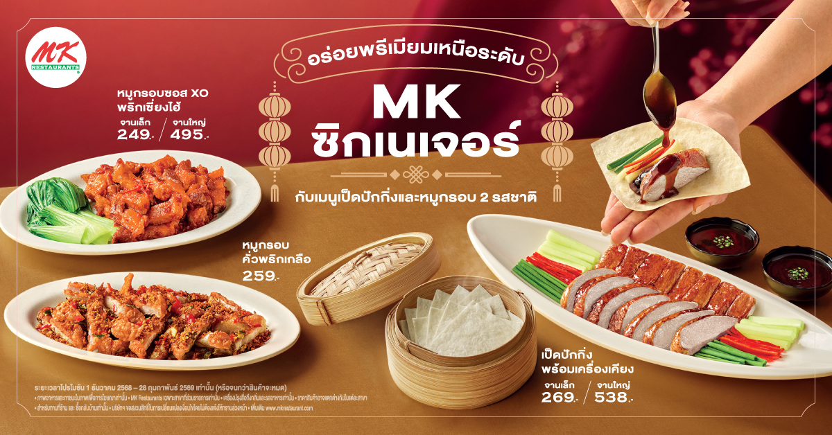 MK ซิกเนเจอร์