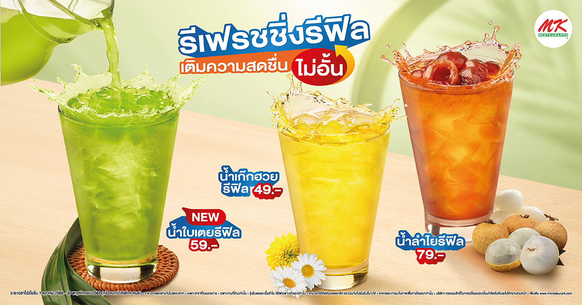 รีเฟรชชื่งรีฟิล
