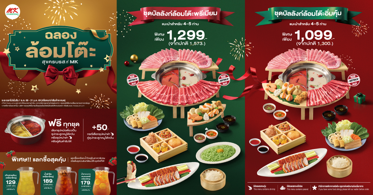 ฉลองล้อมโต๊ะ